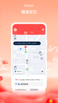 同鄉(xiāng)出行截圖