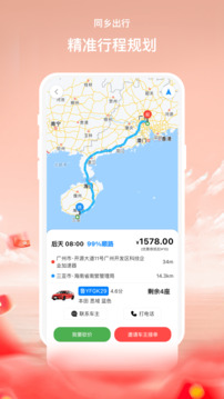 同鄉(xiāng)出行截圖