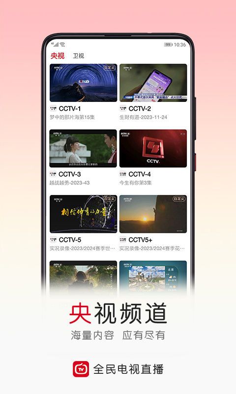 全民电视直播v5.3.8截图4