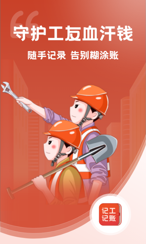 記工記賬截圖預(yù)覽