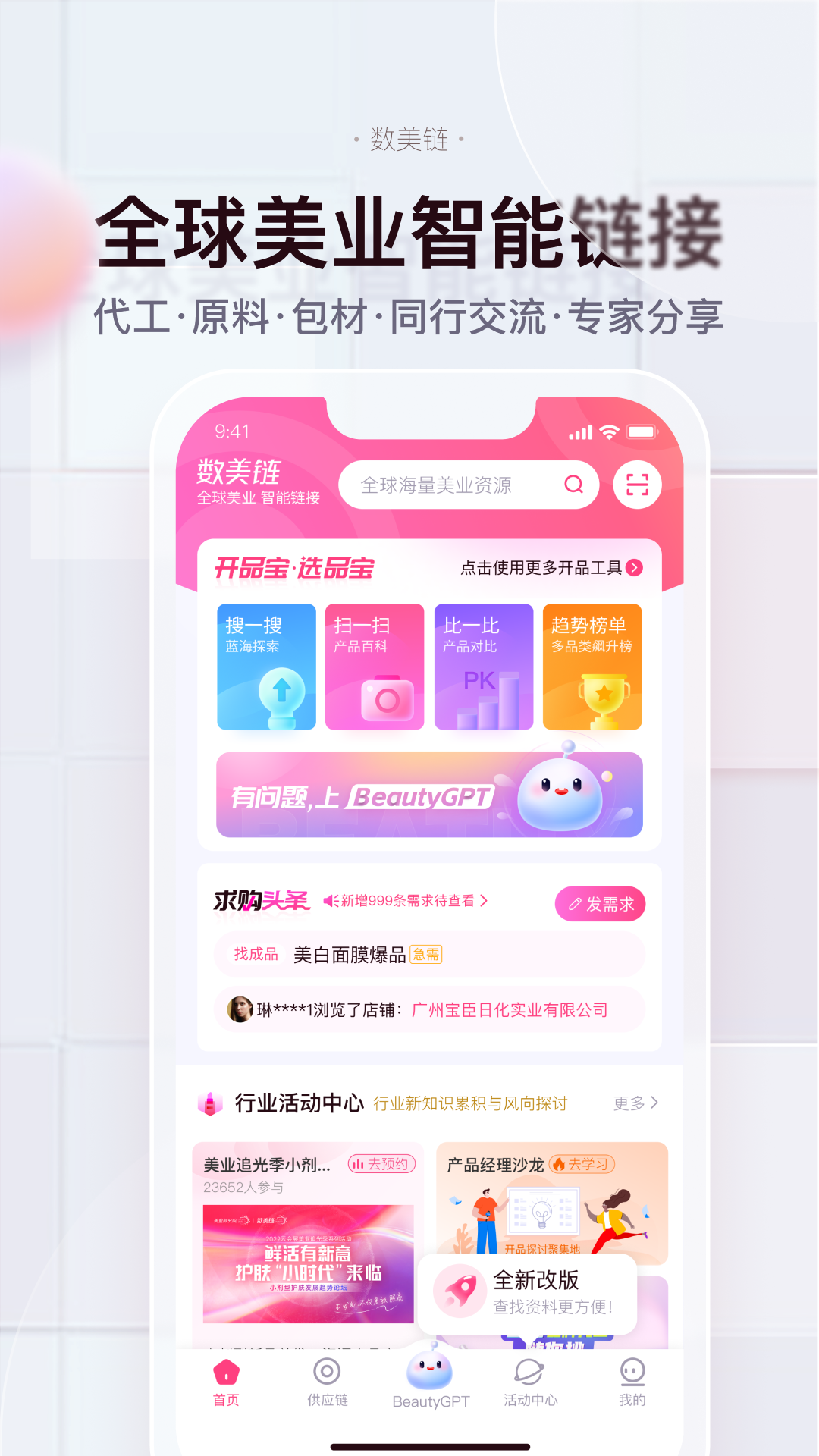 数美链v6.0.0截图5