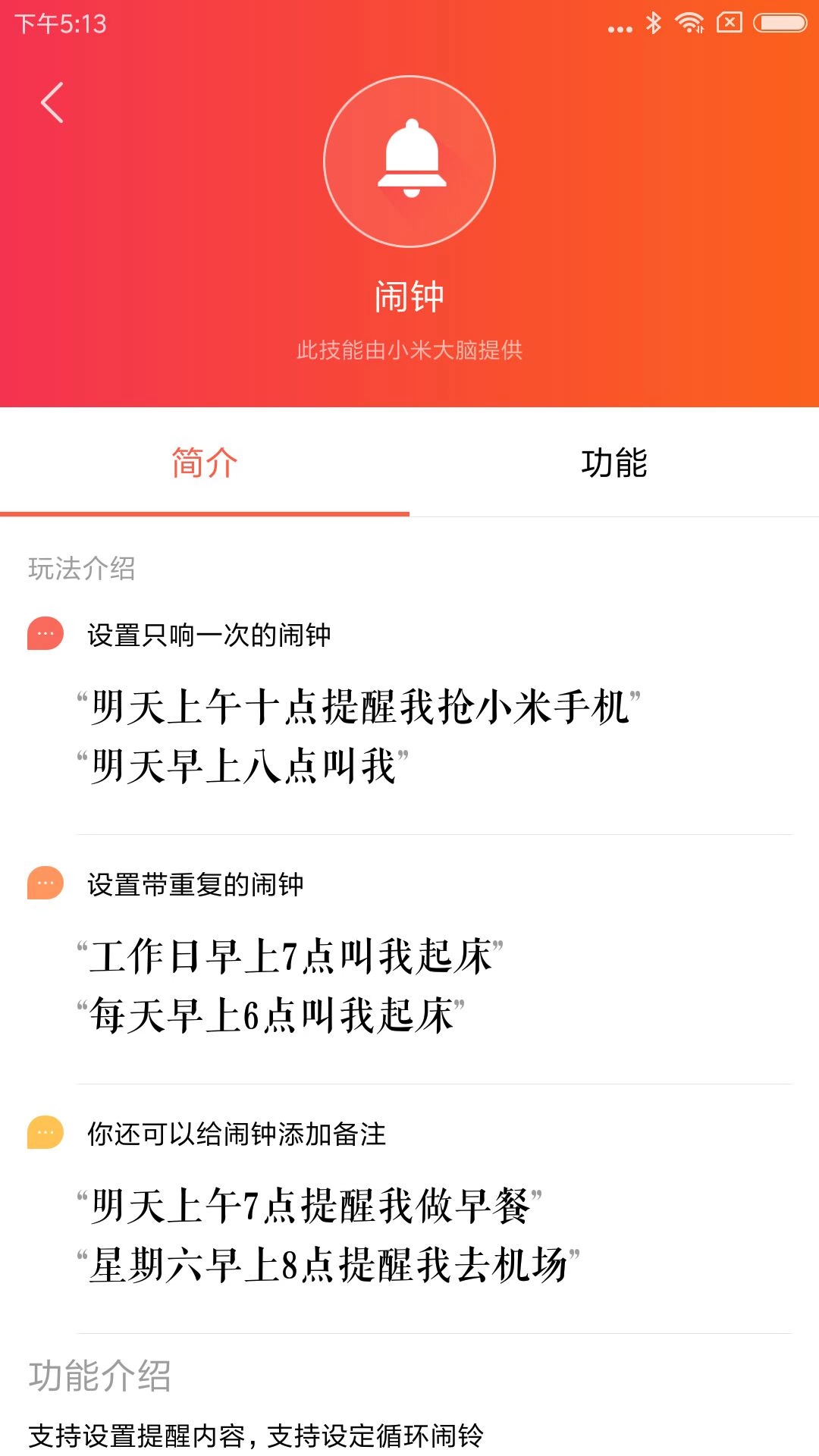 小爱音箱v2.4.42截图1