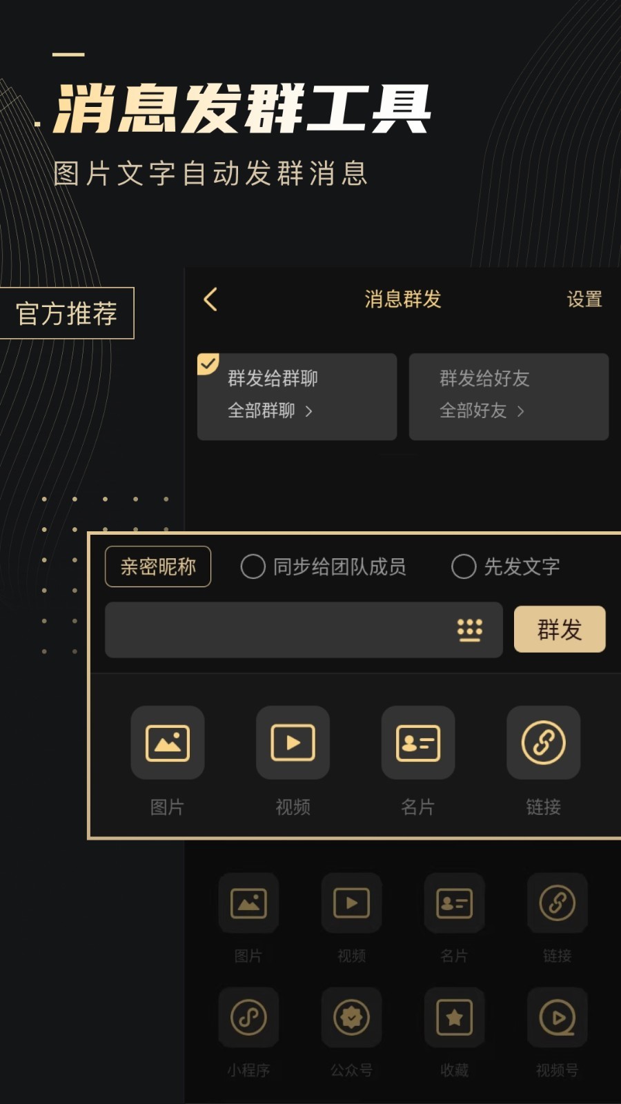 微商助手v3.2.1截图3