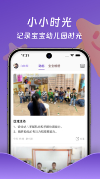 小小時(shí)光截圖
