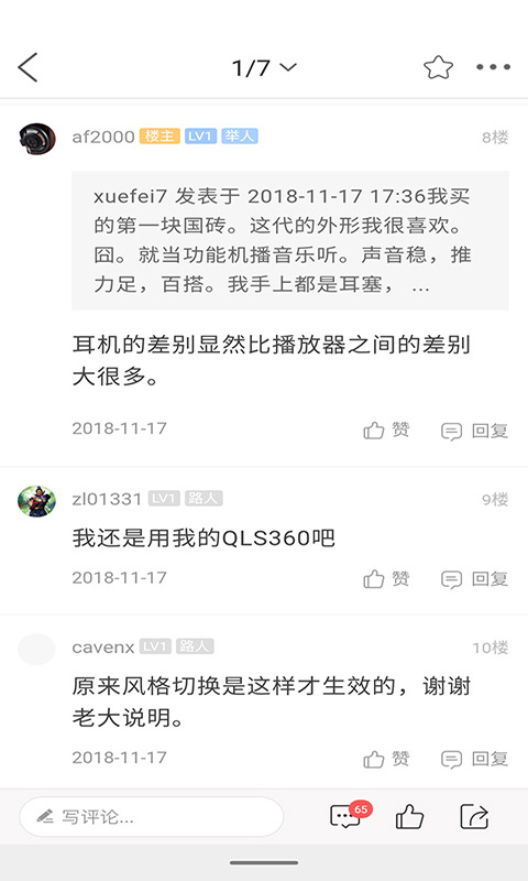 耳机大家坛APP截图4