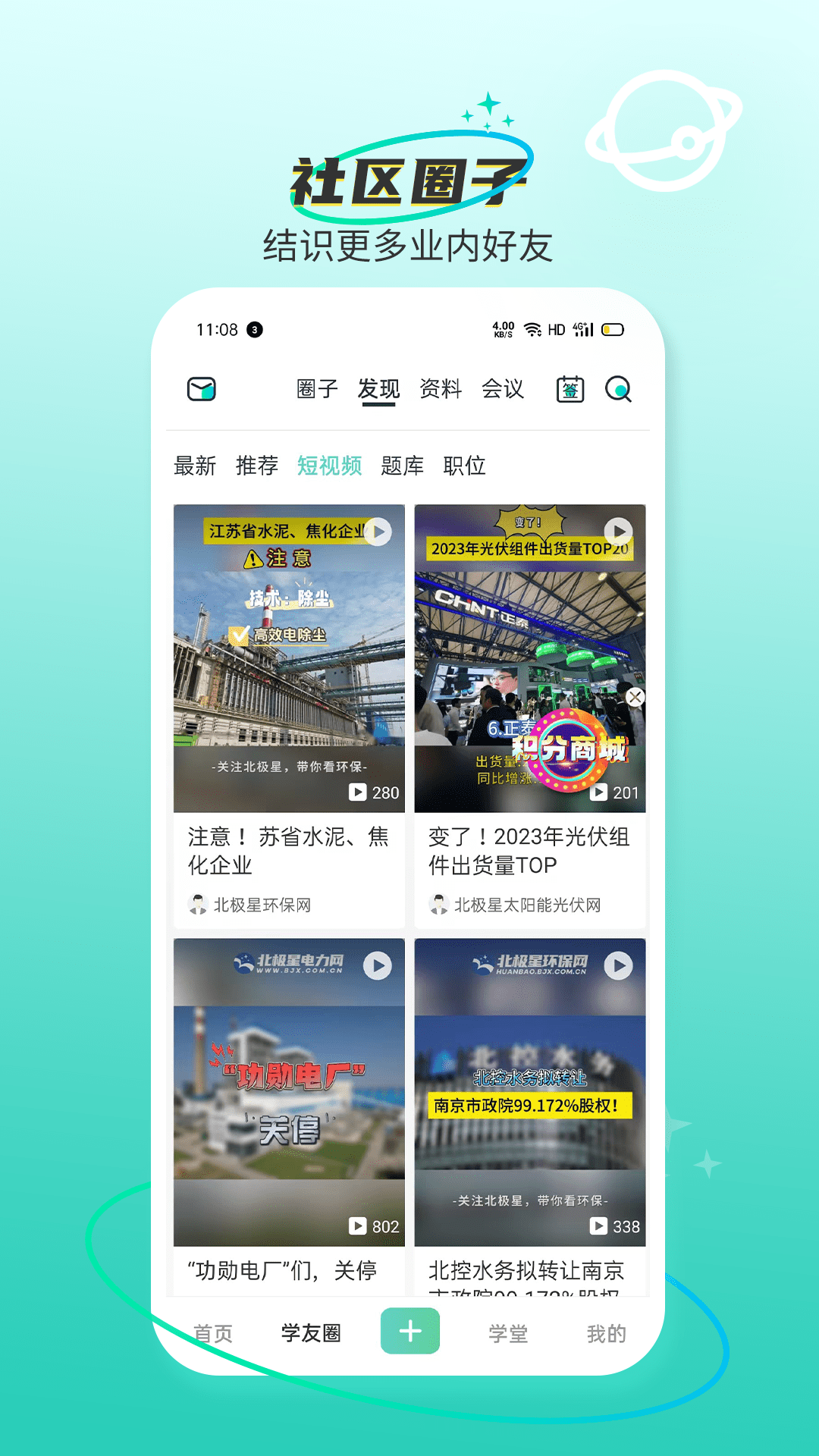 北极星学社v5.2.8截图4