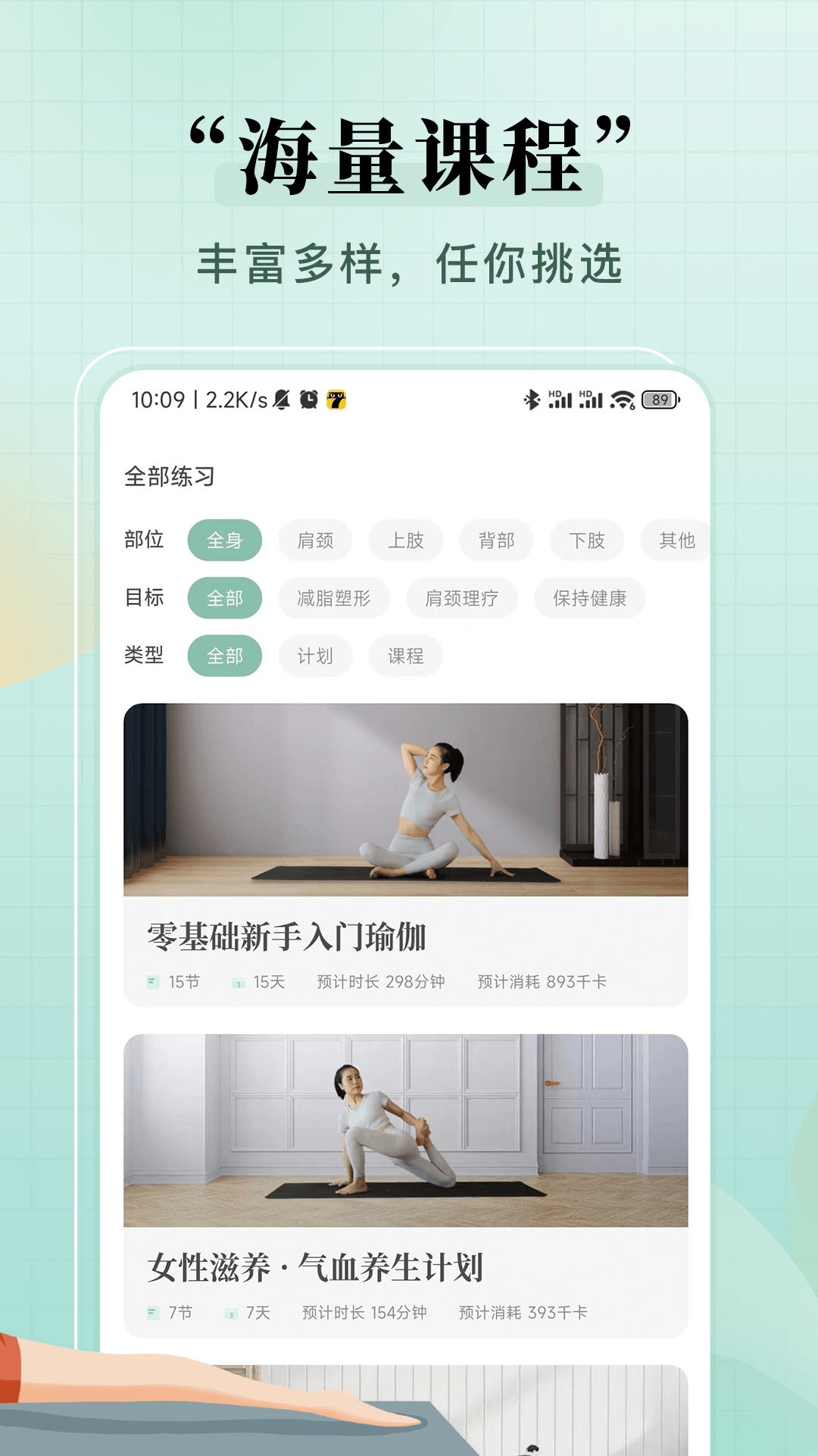 初练瑜伽v1.3.8截图4