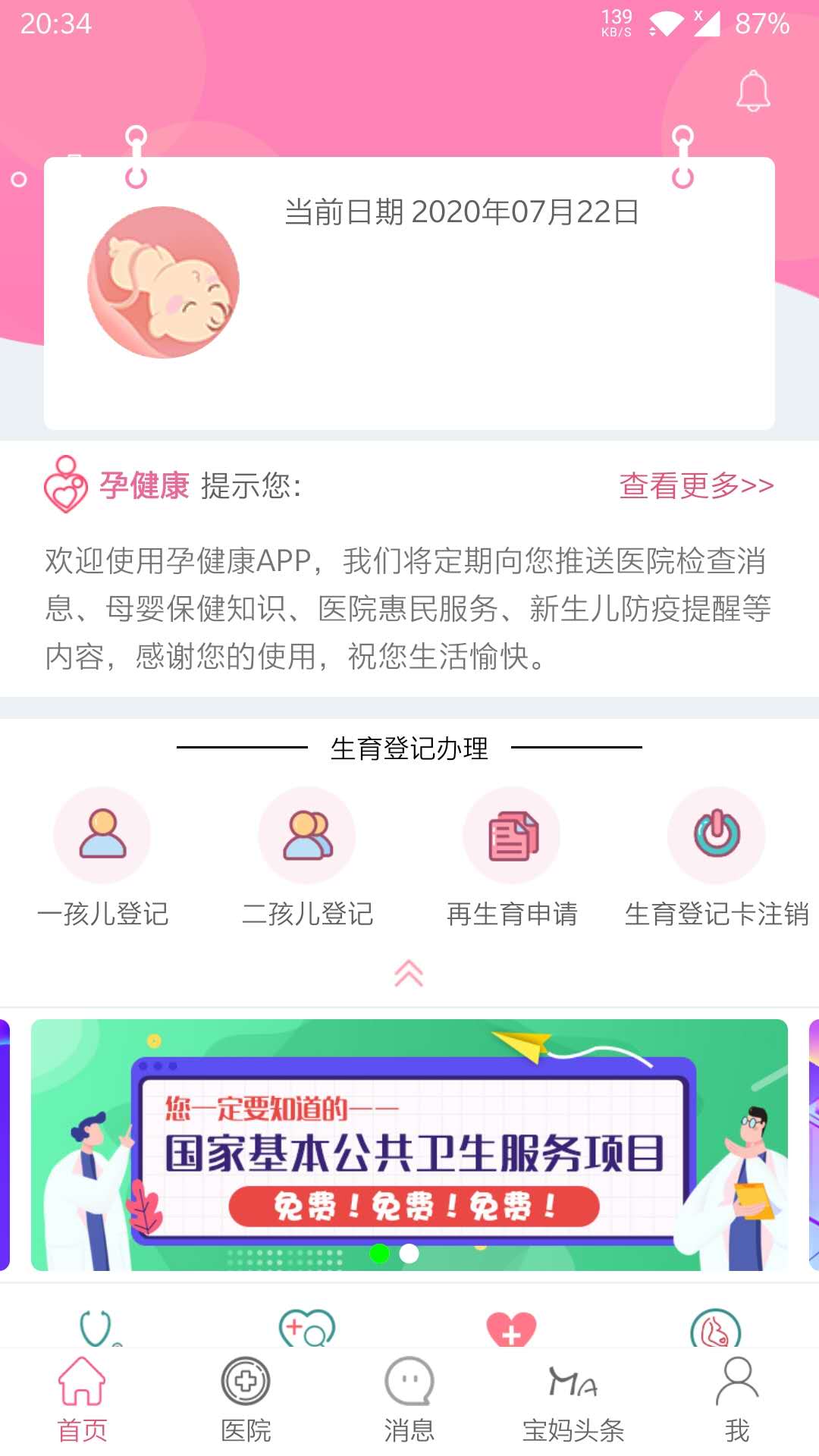 孕健康v3.0.2截图5