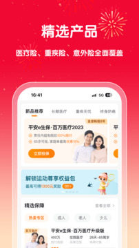 平安健康保險(xiǎn)截圖