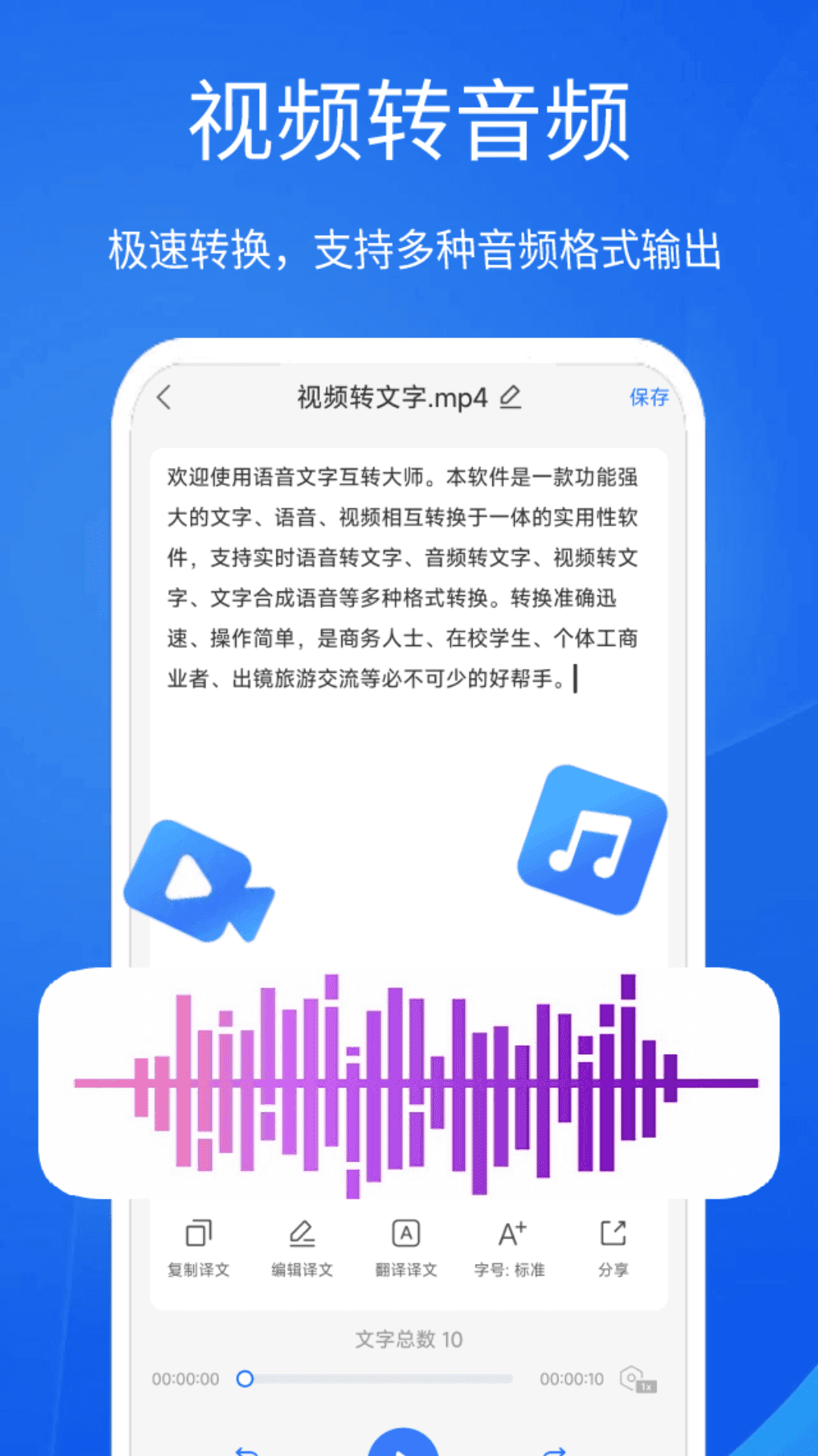 语音文字互转大师v2.1.0截图1