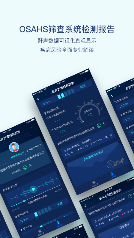 鼾声护理v3.0.17截图4