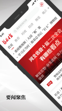 河北日報截圖