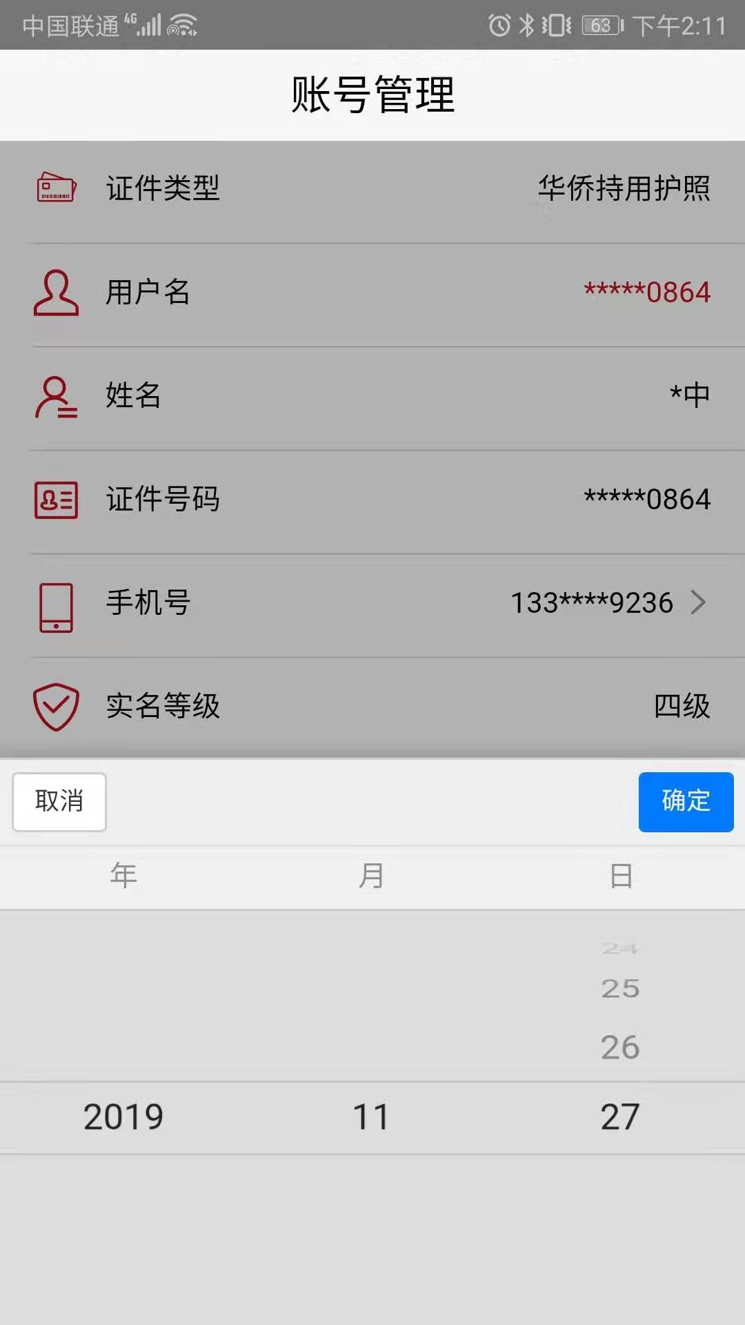 登记注册身份验证截图4