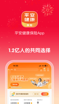 平安健康保險(xiǎn)截圖