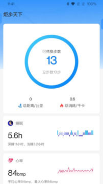 炬步天下截圖