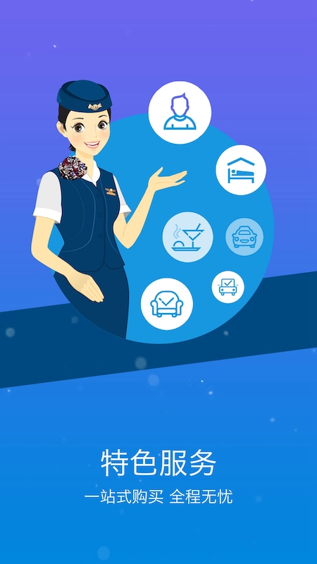 山航掌尚飛截圖預(yù)覽