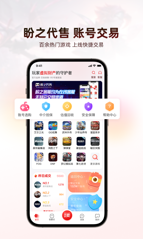 盼之代售v3.7.2截图4