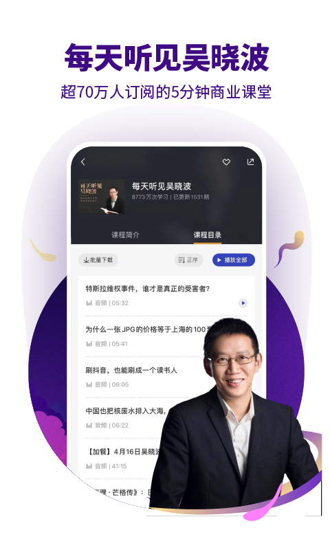 吴晓波频道v3.0.5截图4