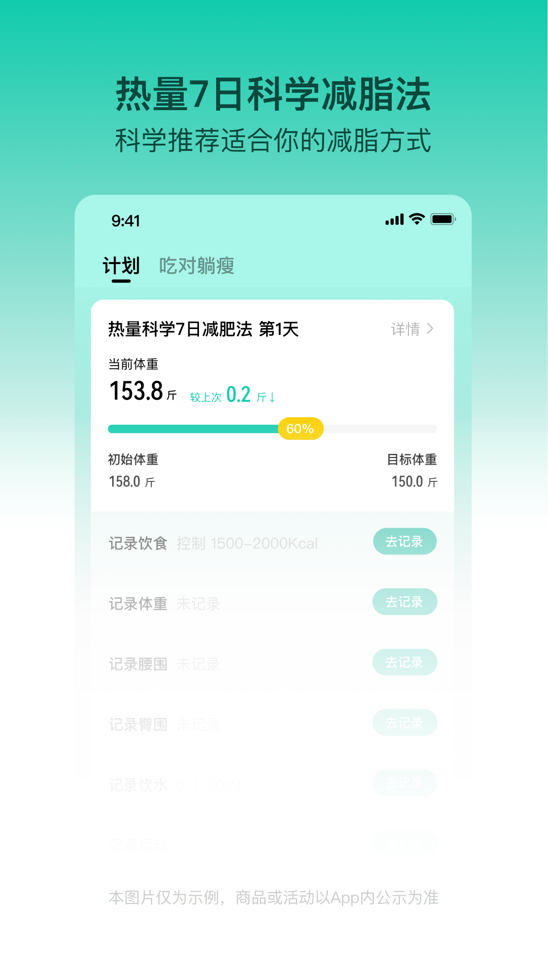 LEFU热量减肥法v4.1.0截图4