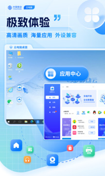 移動云電腦截圖