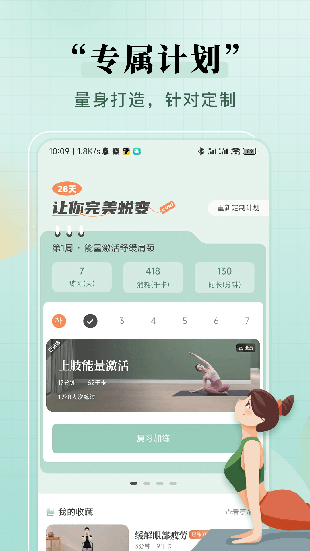 初练瑜伽v1.3.8截图5