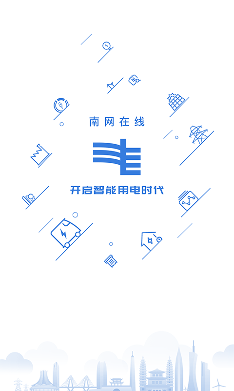 南网在线v4.3.81截图4