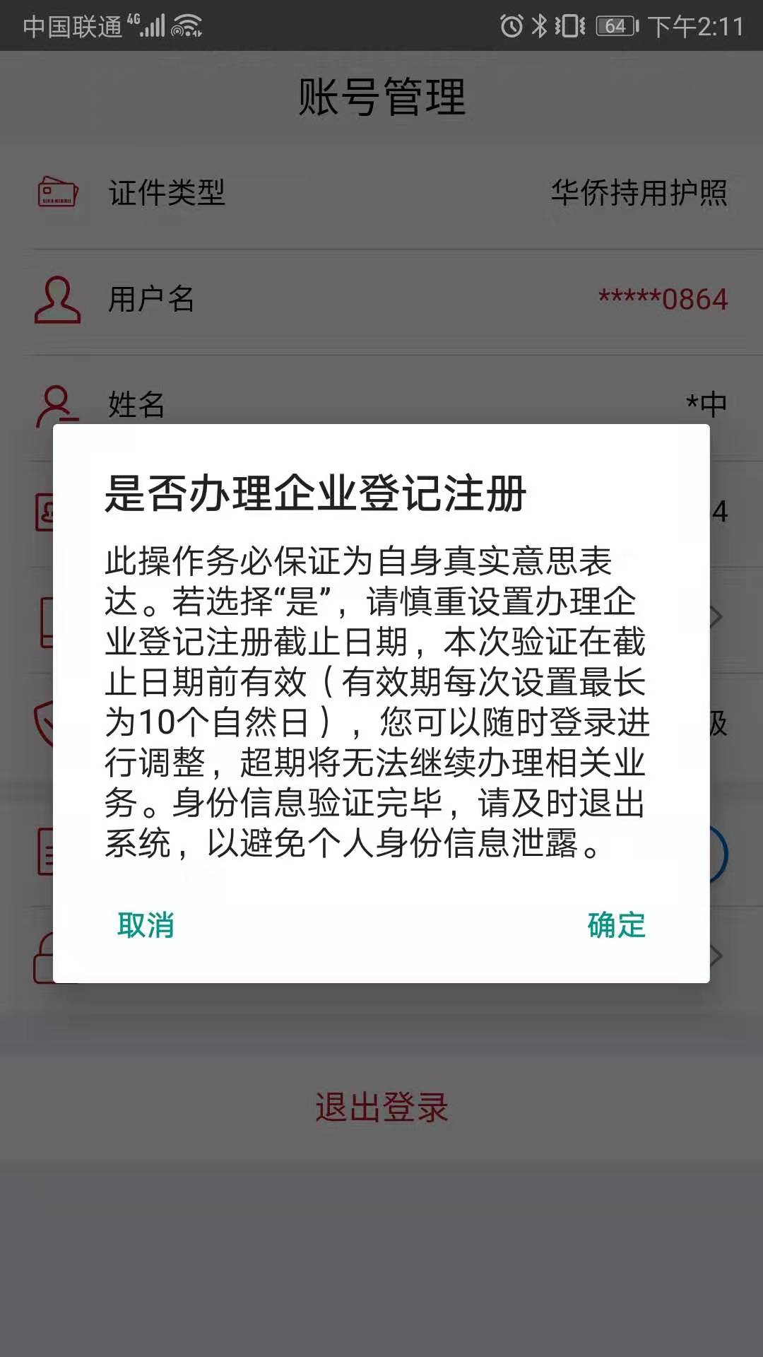 登记注册身份验证截图3