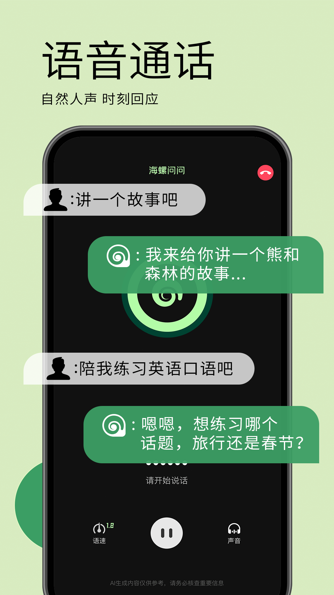 海螺问问v2.9.1截图3