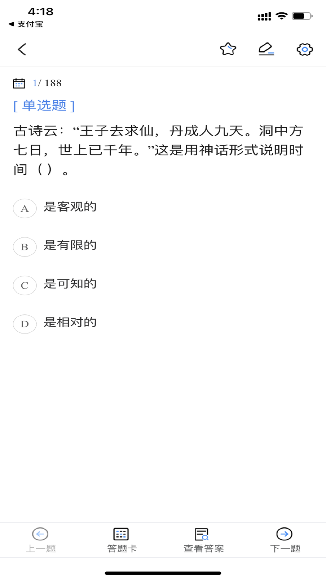 公務(wù)員考試寶典截圖預(yù)覽