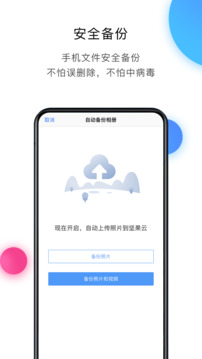 堅(jiān)果云截圖