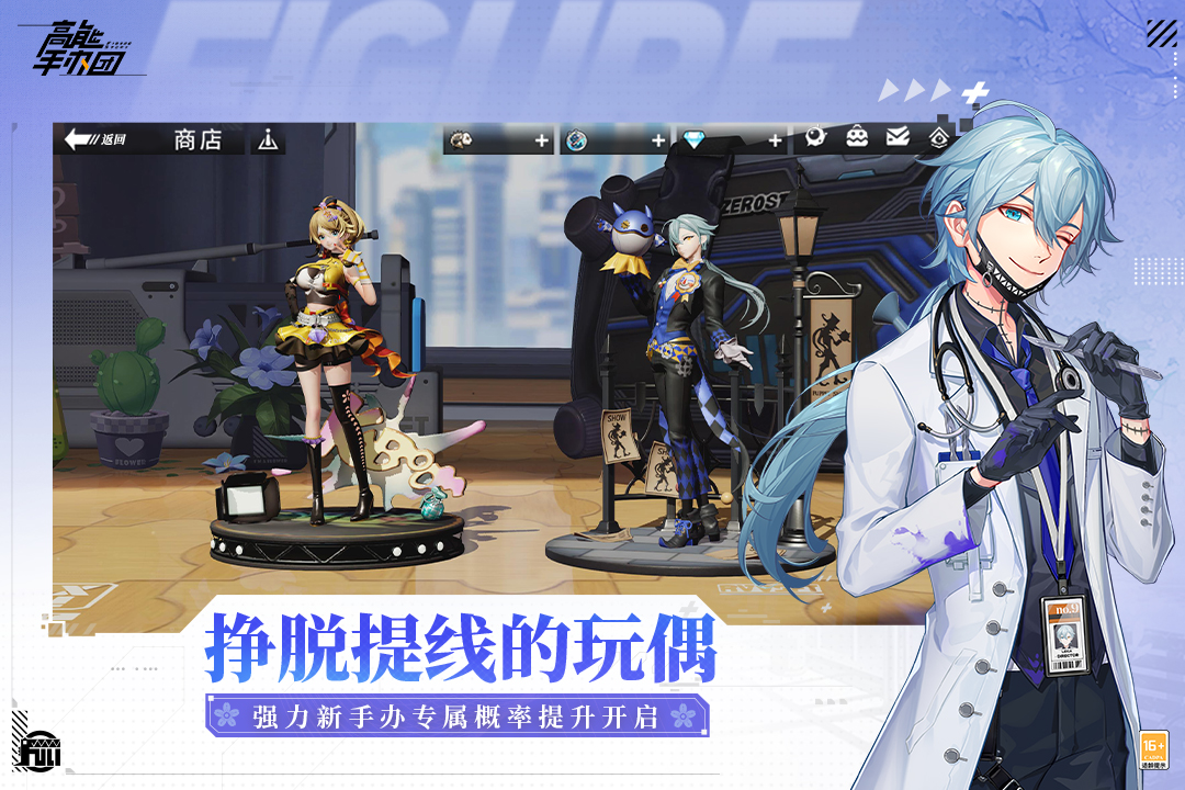 高能手辦團(tuán)截圖預(yù)覽