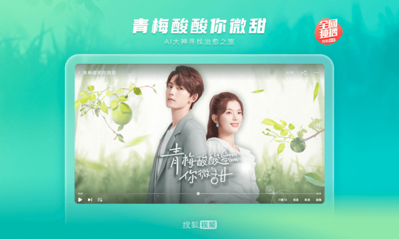 搜狐視頻HD截圖預(yù)覽