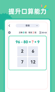 24點口算截圖