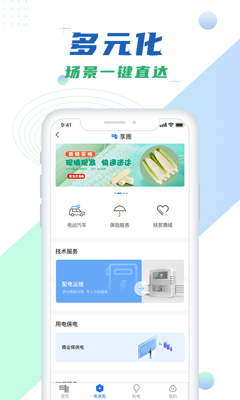 南网在线v4.3.81截图2