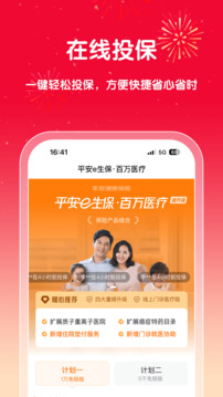 平安健康保險(xiǎn)截圖