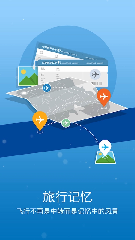 山航掌尚飛截圖預(yù)覽