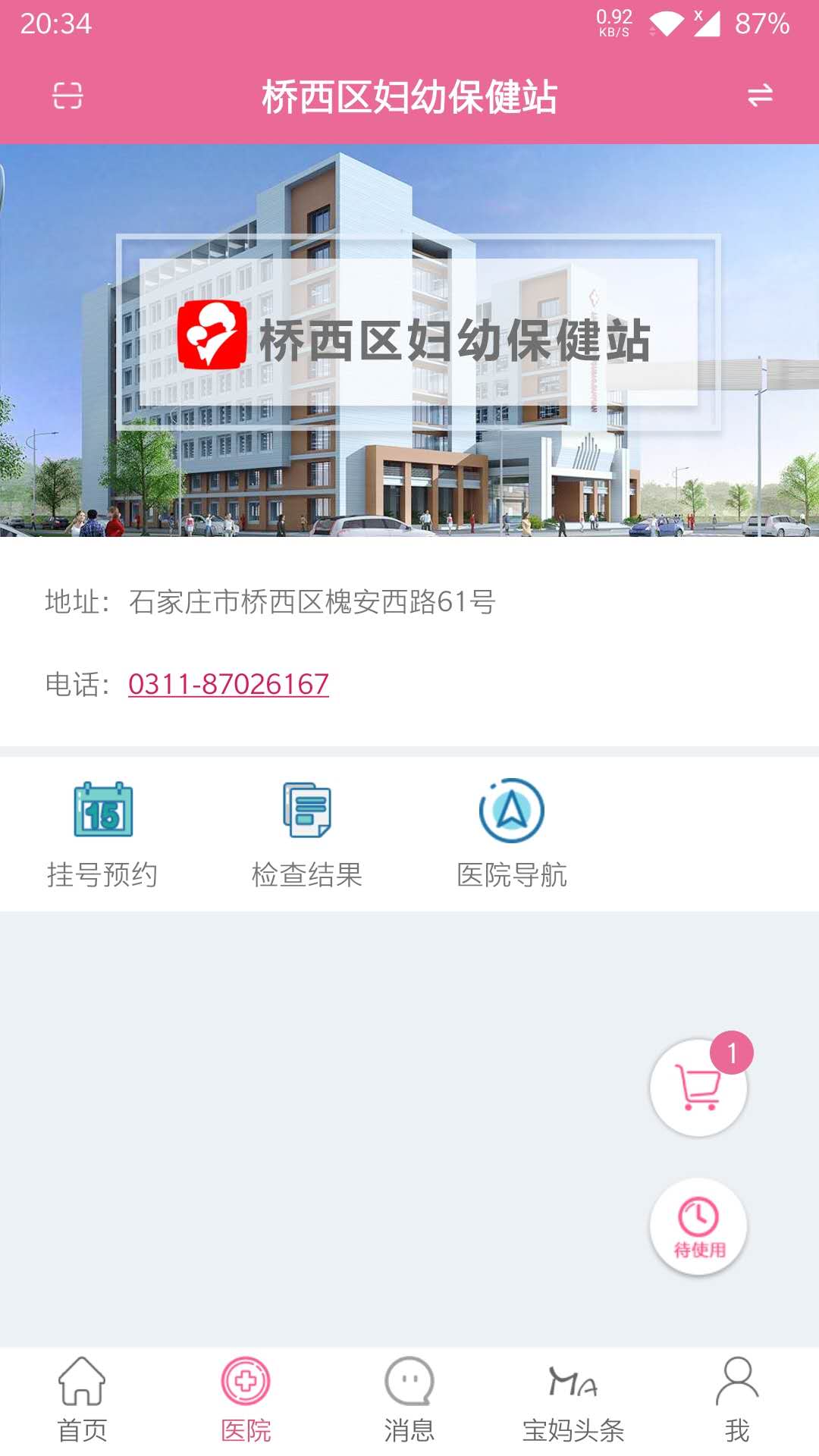 孕健康v3.0.2截图4