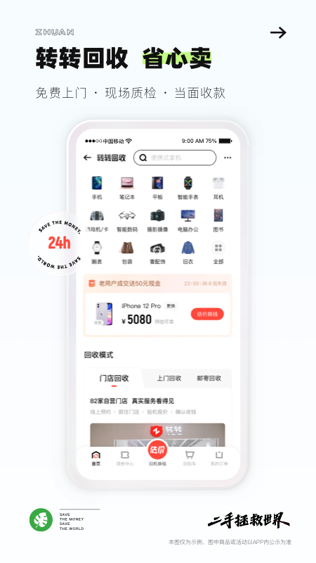 转转v10.31.0截图4