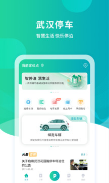 武漢停車截圖