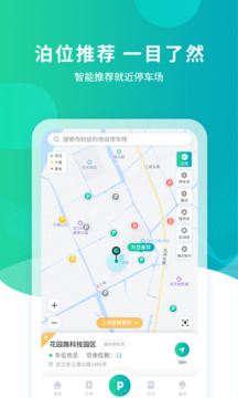 武漢停車截圖