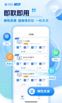 移動云電腦截圖