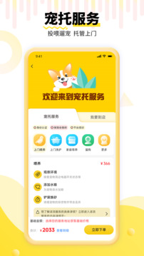養(yǎng)寵幫截圖