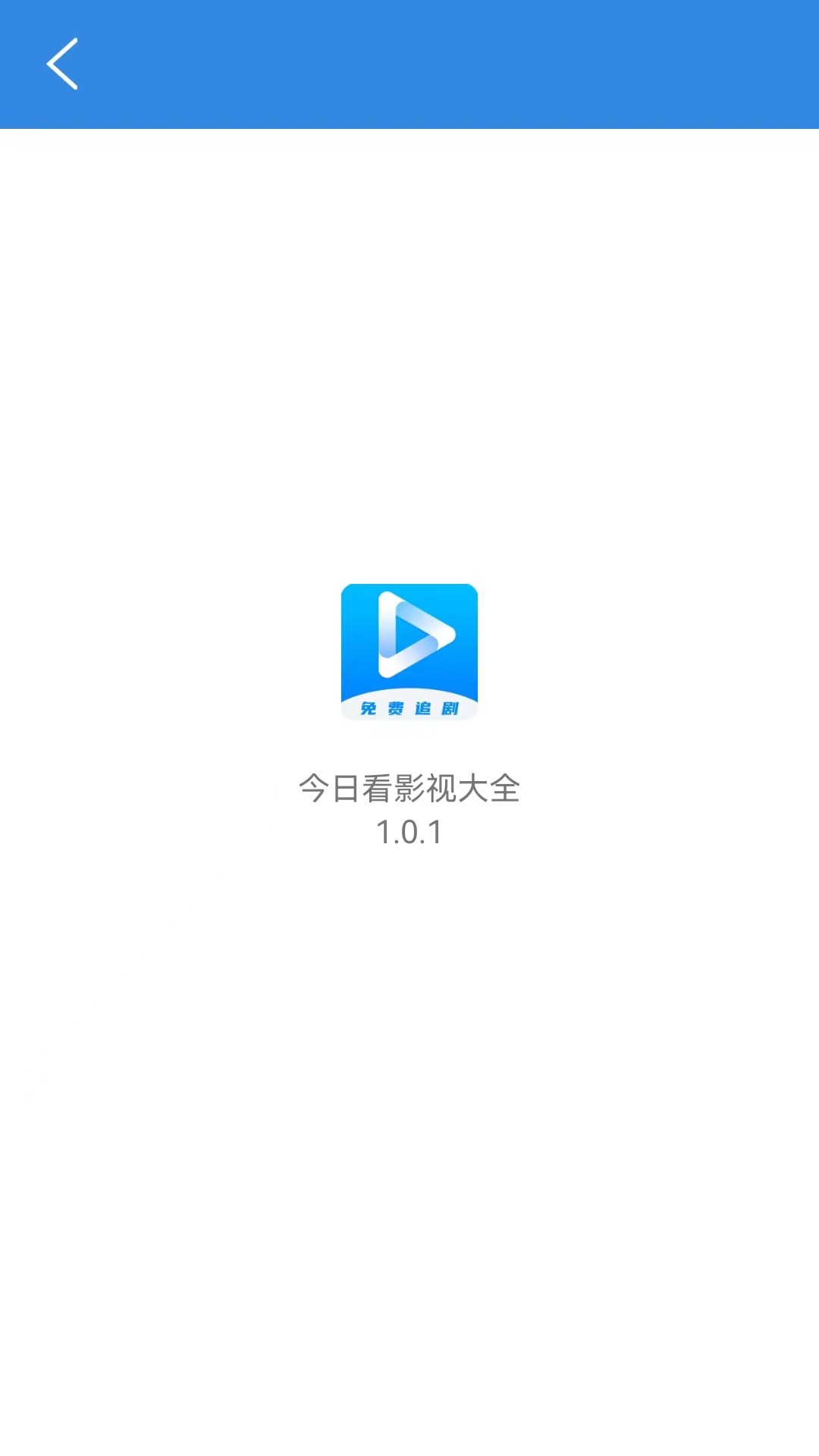 今日看影视大全v1.1.5截图1