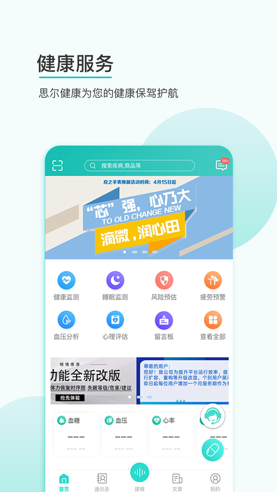 思尔健康v3.1.21截图1