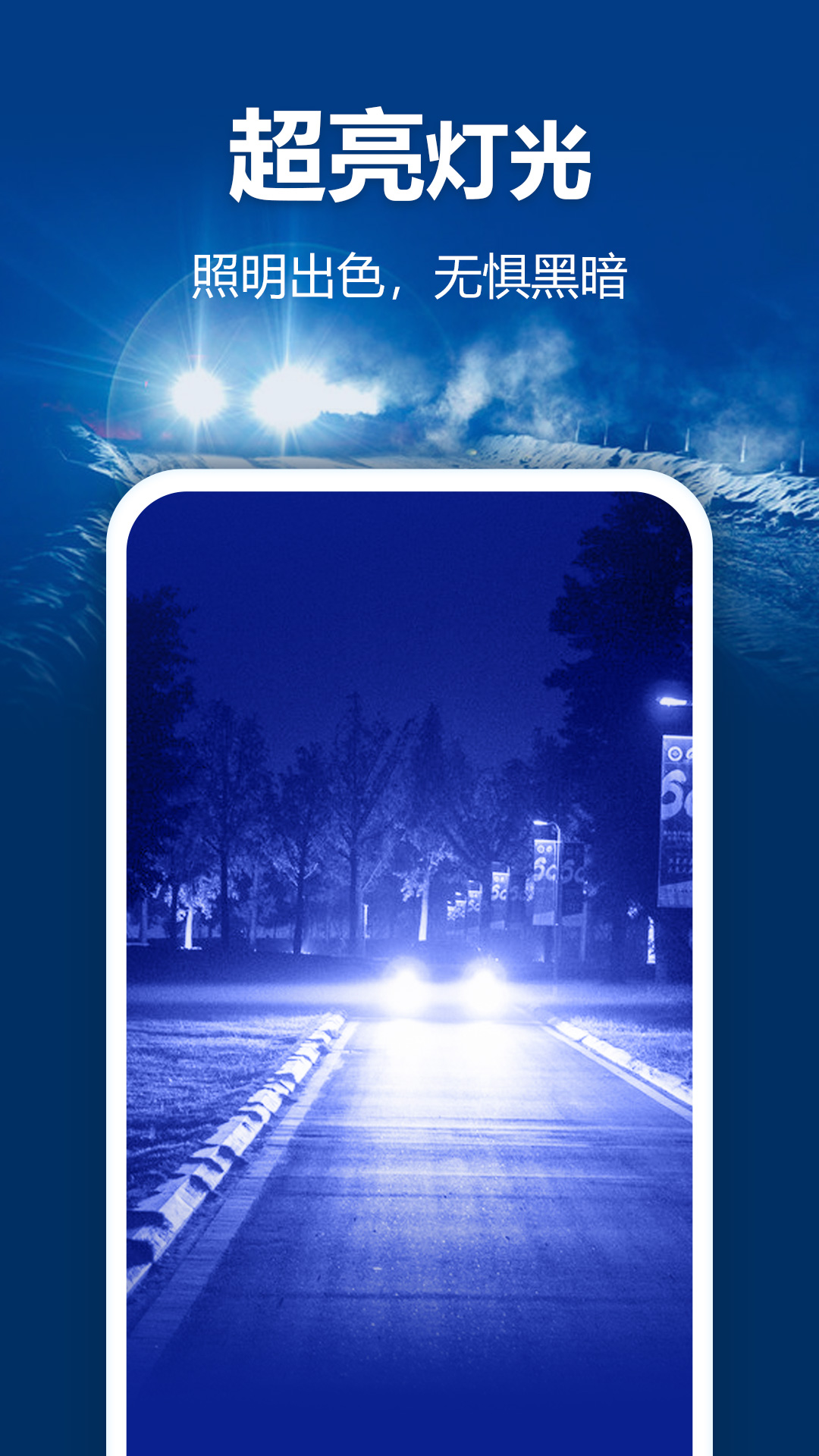 手電筒截圖預(yù)覽