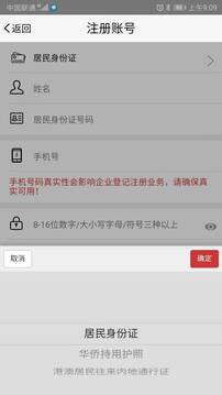 登记注册身份验证截图