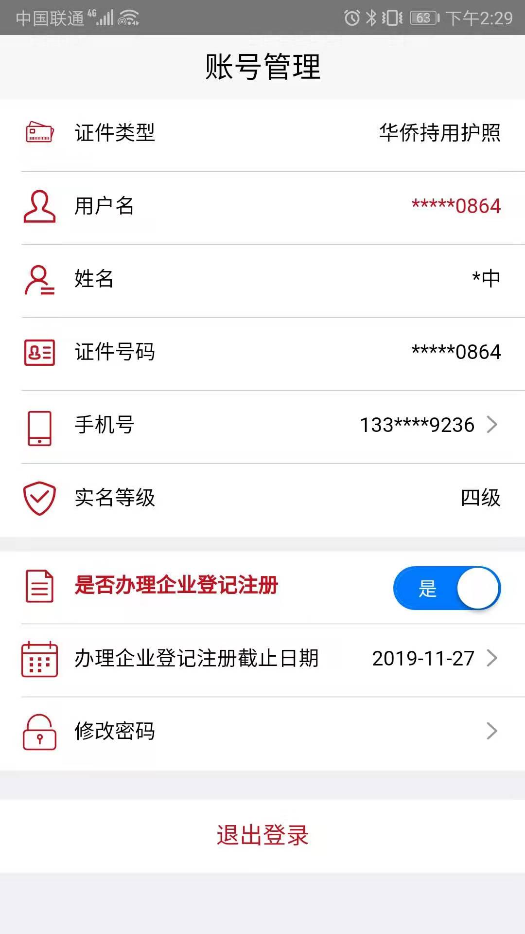 登记注册身份验证截图5