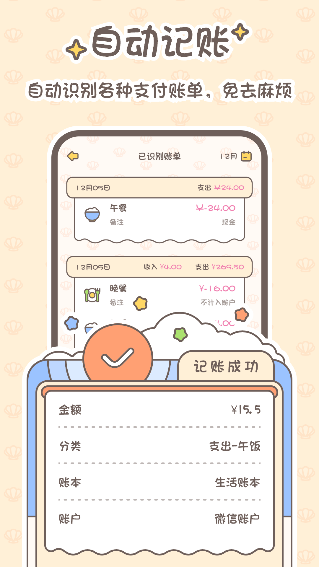 小贝记账v1.4.5截图5