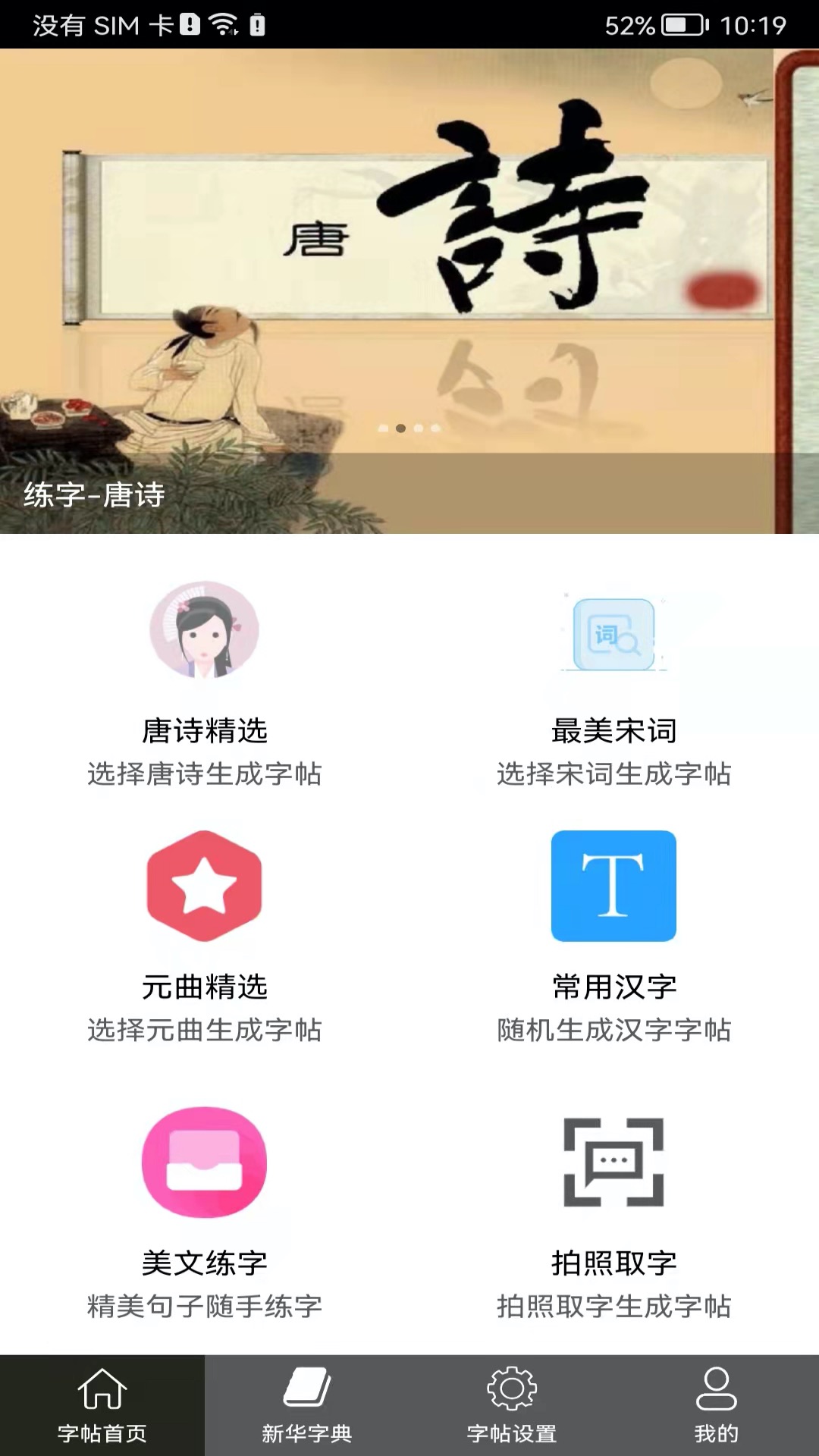 钢笔练字帖v1.4.9截图5