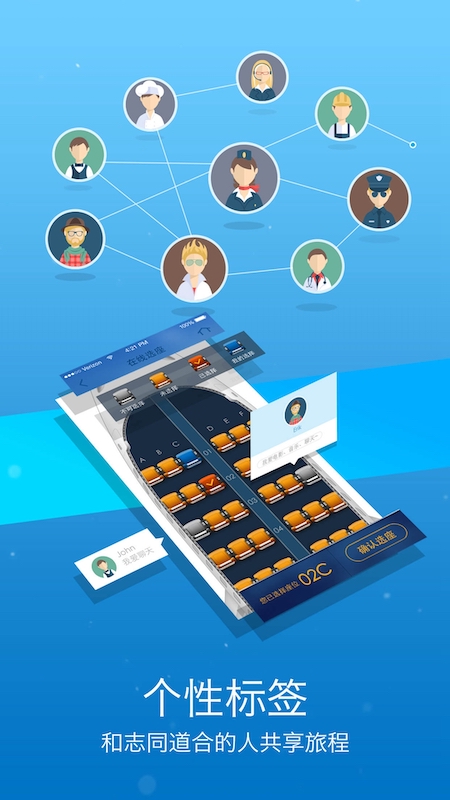 山航掌尚飛截圖預(yù)覽